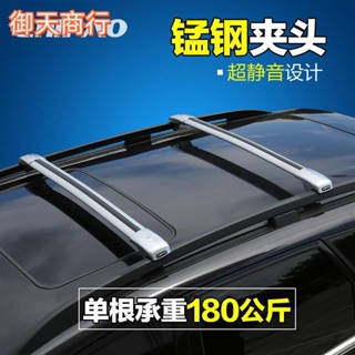 🟡御天貿易🟡汽車行李架橫杆車頂行李架SUV車頂行李架越野車行李架越野車車頂行李架通用車頂架車頂橫杆