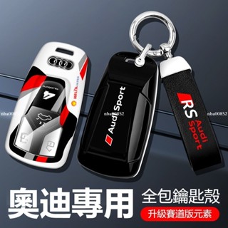 Audi奧迪 鑰匙套 鑰匙殼 A6/Q5/A6L/A5/A7/A4L/S5/A8L/A3/S6/Q3 汽車鑰匙圈