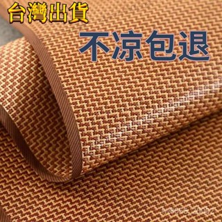 臺灣出貨 涼蓆 三件套1.5米1.8米1.2m床 單人涼蓆 可折疊冰絲席 冰藤涼蓆 0.48米 學生宿舍軟墊 宿舍床墊
