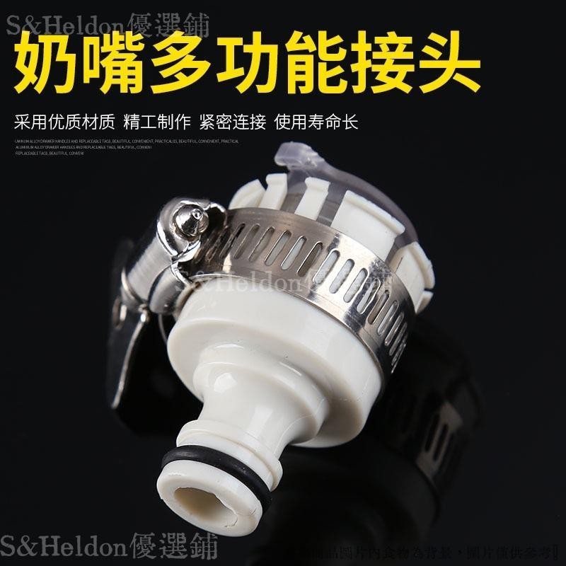 💥台灣出貨+發票🎉 【五天送到】多功能接頭普通水龍頭轉奶嘴接頭4/6分水龍頭通用塑膠接頭 轉換頭🌈 S&Heldo