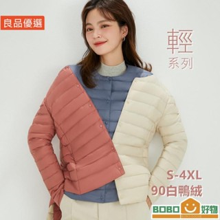 BOB好物❤秋冬女版輕薄羽絨服 羽絨外套 素色 女 圓領 V【lb005】領 長袖內膽羽絨服 羽絨夾克 大尺碼 90絨外