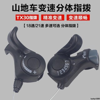 🎉居家好物✨TX30通用18/21速自行車分體指撥山地車變速器調速器6/7速變速器