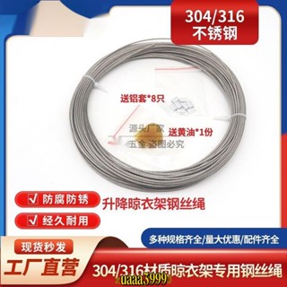 免運🔥304不鏽鋼晾衣架鋼絲繩手搖器電動升降陽臺曬衣杆配件316材質鋼線
