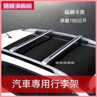 可開發票正品汽車行李架鋁閤金旅行架行李箱自行車架車頂架通用型橫桿改裝腳踏車架 自行車架車頂自行車架車頂橫桿車頂單車行李架