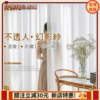 ⚡限時破價⚡加厚幻影白紗簾 窗簾 透光不透人窗紗紗簾 防貓抓防刮窗簾 飄窗陽臺客廳隔斷簾 半遮光落地窗簾紗 北歐加厚隔