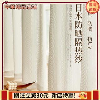 ⚡限時破價⚡日式雙開門簾 鏡面 麥穗紗 紗簾 長窗簾 透光不透人 客廳 白色 窗紗 窗簾 遮陽 防曬 客製剪裁apeng