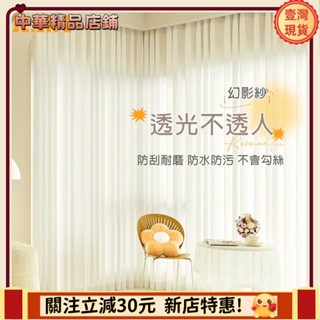 ⚡限時破價⚡加厚幻影白紗簾 窗簾 透光不透人窗紗紗簾 防刮耐磨 白色遮光簾 飄窗陽臺客廳隔斷 半遮光落地窗簾紗 北歐隔間