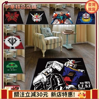 ⚡限時破價+可開發票⚡高達臥室地毯動漫電競遊戲床邊毯機動戰士男生家用動漫地墊可訂製地毯apeng7