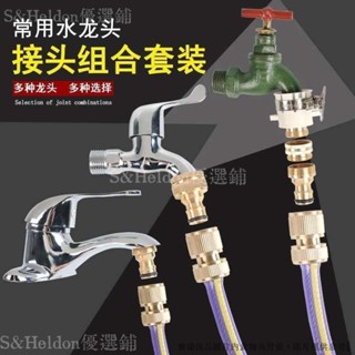 💥臺灣出貨+發票🎉 水龍頭接頭 轉接頭 水管接頭對接器4分水龍頭快速快接神器洗車通水軟管奶嘴配件四6分 S&H