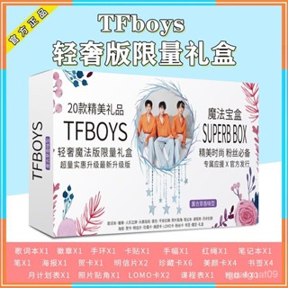 臺灣TFBOYS禮盒週邊寫真集照貼紙衕款明星簽名海報寶盒書籤賀卡明信片