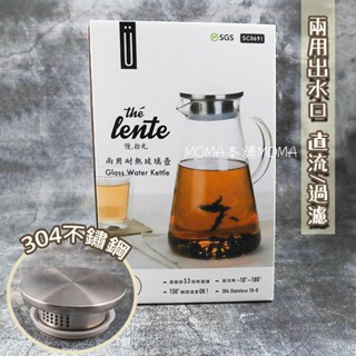🌈全鋼蓋🌈沖泡壺 茶壺 泡茶壺 兩用耐熱玻璃壺1.8L 304不鏽鋼出水口 冷泡壺 泡茶杯 沖茶器 慢拾光 SC0691