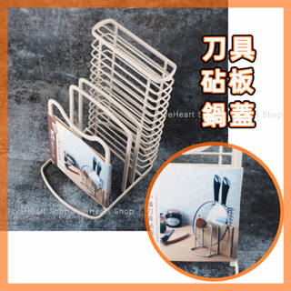 🌈白色刀具架🌈刀架 刀具架 瀝水架 鍋蓋架 樂司 K0245A 小鐵刀具砧板架 沾板架 砧板收納架 刀具收納 鐵製刀架