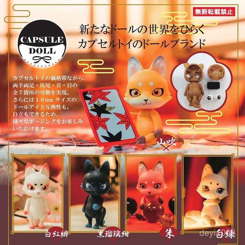 諮詢購買 【預售】日本HMA CAPSULE DOLL狐狸第2彈扭蛋扭蛋動物擺件 擺件 玩具 模型 收藏