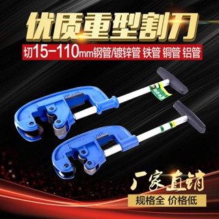 【熱銷-含稅】2/3/4寸號管子割刀不銹鋼鋼管鐵管切割器旋轉式 手動切管器 重型