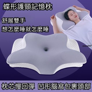 🔥熱銷🔥蝶型頸椎枕頭 雙向護頸枕 護頸椎枕頭 人體工學支撐 4D全方位記憶枕 助眠枕 慢回彈頸椎枕 止鼾側睡枕