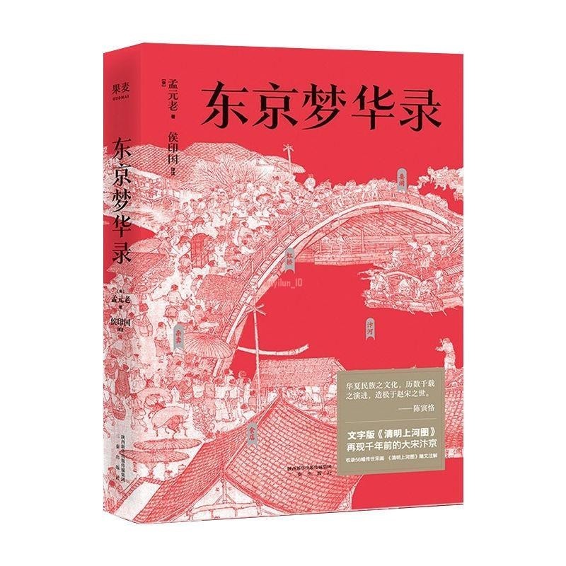 【優選】全新下殺＆東京夢華錄 文字版清明上河圖 電視劇 夢華錄 大宋 汴京 果麥 實體