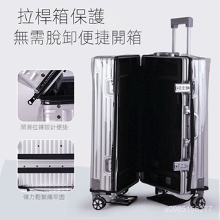 臺灣賣家 行李箱保護套 防水保護套 行李箱防塵套 行李箱套 透明保護套 登機箱保護套 旅行箱套 防塵套 防水套 保護套