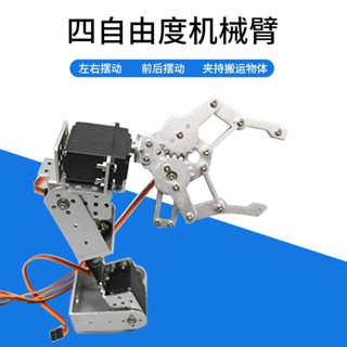 機械臂爪 爪子 五金 配件 4自由度機械臂 機械爪 arduino 機器人�