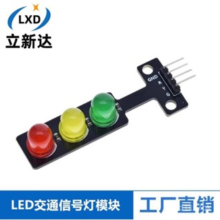 永順LED交通訊號燈模組 5V 紅綠燈髮光模塊 電子學習積木程式設計 單控闆