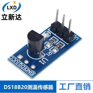 永順Q36 DS18B20 測溫 溫度傳感器模組 應用闆開髮闆