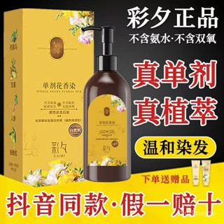 免運🔥超強護髮 【彩夕正品】單劑染髮膏天然植物健康染髮單管花香染髮劑抖音正品