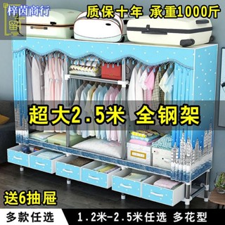 🟣梓茵商行🟣超大2.5米布衣櫥 簡易衣櫃 現代簡約抽屜收納櫃出租房組裝布藝衣櫃 衣櫥 衣櫃 DIY加粗加固定耐重衣櫥