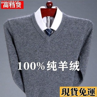 🌸臺灣限時低價🌸 鄂爾多斯羊絨衫男雞心V領羊毛衫冬季中老年爸爸裝加厚高檔毛衣 針織上衣 打底衫 針織罩衫 針織毛衣