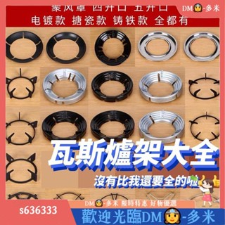 嵌入式臺式燃氣灶櫻花牌瓦斯爐架圓形 25cm 林內瓦斯爐架方型 staub 鍋蓋架 平底鍋架 電鍋架 爐爐架 出s636