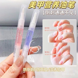 【臺灣出貨】指甲營養油筆液指緣油護甲油美甲防倒刺邊緣去死皮修複軟化護理筆