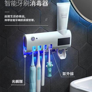 🔥新品上新 免運下殺🔥 牙刷殺菌 牙刷消毒架 UVC紫外線牙刷消毒器 牙刷置物架 牙刷架 壁掛 電動無痕牙刷架