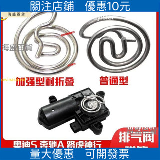【熱銷 下殺】適用保時捷Macan瑪卡賓士奧迪排氣閥門電機彈簧馬達排氣管彈簧/精品