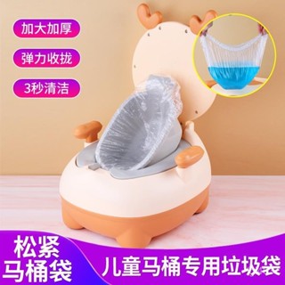 【桃園出貨】兒童馬桶一次性寶寶清潔可套加厚便袋坐便器嬰幼兒塑膠垃圾袋替換