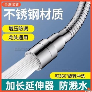 花灑 延伸器 加長延伸管 兩段出水 節水器 360度 萬向水龍頭 長款 短款 增壓 廚房水龍頭 兩段式花灑