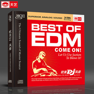 ◕‿高畫質‿◕歐美DJ 風靡 HQC~DII 高品質搖滾發燒車載音樂 2016新DJ唱片D~V~D