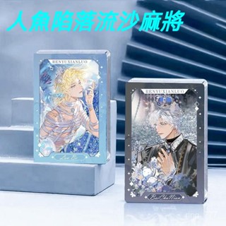 人魚陷落週邊🌸精美流沙麻將 蘭波 白楚年 厄裡斯 流麻亞剋力磚 立牌 擺件 大號 中號 小號 送閨蜜 交換禮物 流麻