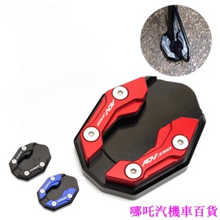 👉新店優惠🏎️HONDA 適用於本田 Adv350 Adv 350 2020-2023 CNC 支架擴展側支架擴大器