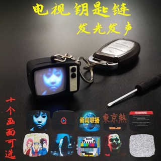 【桃園出貨】創意黑白電視機汽車鑰匙扣掛件複古文藝風鑰匙鏈個性小電視鎖匙扣