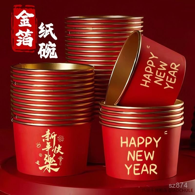 【蝦皮最低價🔥免運】 2025新年一次性紙碗金箔紙碗春節過年家用飯碗加厚餐盒紅色打包盒