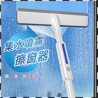 拾光✅免運🔥噴水玻璃刮水器 可伸縮玻璃清潔刷 多功能清潔刷 擦刮兩用 玻璃清潔工具 擦玻璃神器 擦窗器 颳水器 雙面擦