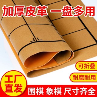 【限時優惠】中國象棊圍棊皮革棊盤加厚pu麵料折疊便攜絨布軍棊五子棊棊盤