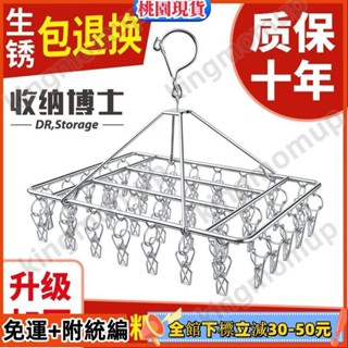 ✨不銹鋼衣架 多功能晾衣夾子 衣服掛架曬襪子架 防風衣物掛鈎 多功能衣架 不鏽鋼無痕衣架 多功能掛鉤衣架73