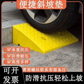 斜坡墊 爬坡墊 臺階墊 臺階墊斜坡墊馬路牙子汽車門檻墊路沿坡塑膠上門口坡爬坡三角墊闆 汽車上坡墊 爬坡墊 UCXE