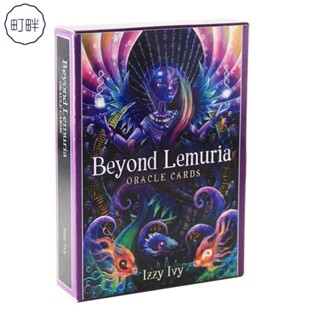 💌11*6.5cm利莫利亞大陸神諭卡 桌遊 卡牌遊戲 英文桌遊 占卜Beyond Lemuria Oracle Ca