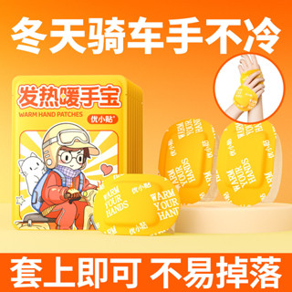 🤭限時免運🤭優小貼穿戴式暖手寶自發熱熱敷手背冬季學生保暖艾草寶寶冬天加熱艾草貼 暖暖包 保暖貼 防寒貼 熱敷貼片 貼