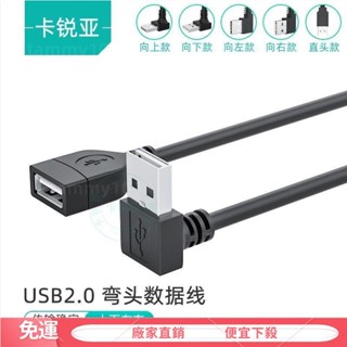 【熱銷免運】usb2.0延長線USB彎頭數據線電腦連線U盤行車記錄儀小風扇臺燈供電 公對母延長線 90度彎頭 上彎頭 下