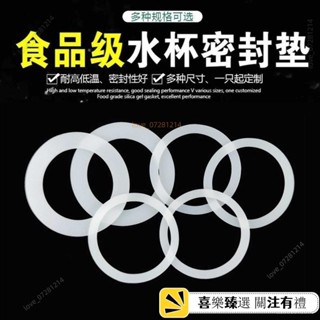 🔥免運熱銷🔥保溫杯杯蓋子 食品級防水密封圈 玻璃杯防漏墊圈 矽膠圈 皮墊內墊圈 AQCE
