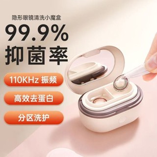 隱形眼鏡清洗機 EraClean隱形眼鏡清洗盒全自動超聲波清洗機護理盒自動一體美瞳hong0804