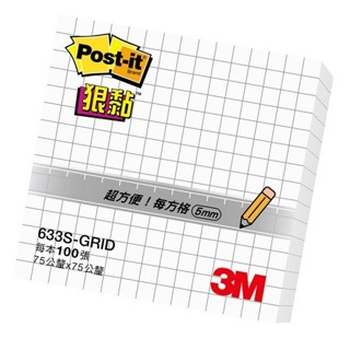 3M 633S-GRID 狠粘便條紙(方格) 白色 76.2*76.2mm 【金玉堂文具】