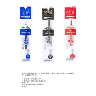 uni 三菱 uni-ball one 0.5自動鋼珠筆 筆芯 UMR-05S 超細自動鋼珠筆 筆芯【金玉堂文具】