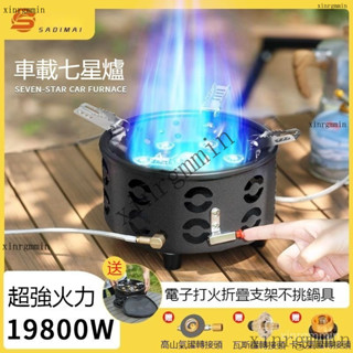 附發票 臺灣出貨 戶外爐具便攜式猛火七星灶大功率燃氣灶露營卡式爐七星爐防風車載